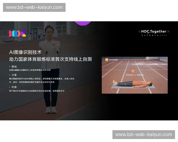 体育APP:让运动与健康触手可得