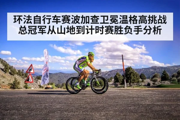 professional cyclist mountain climb